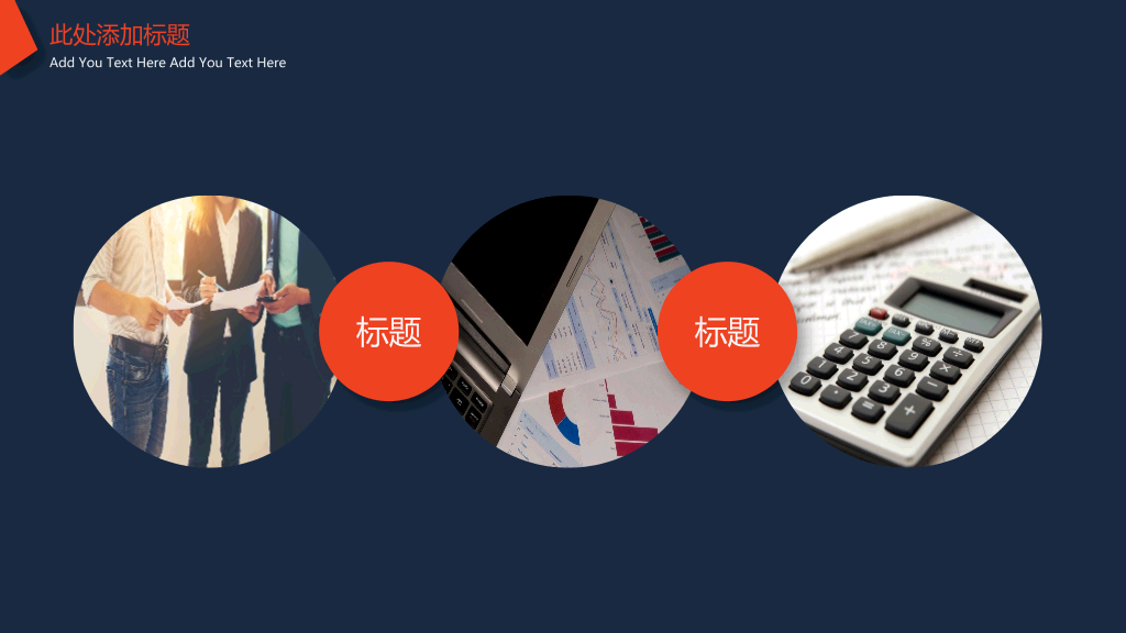 简约红蓝几何线条PPT模板