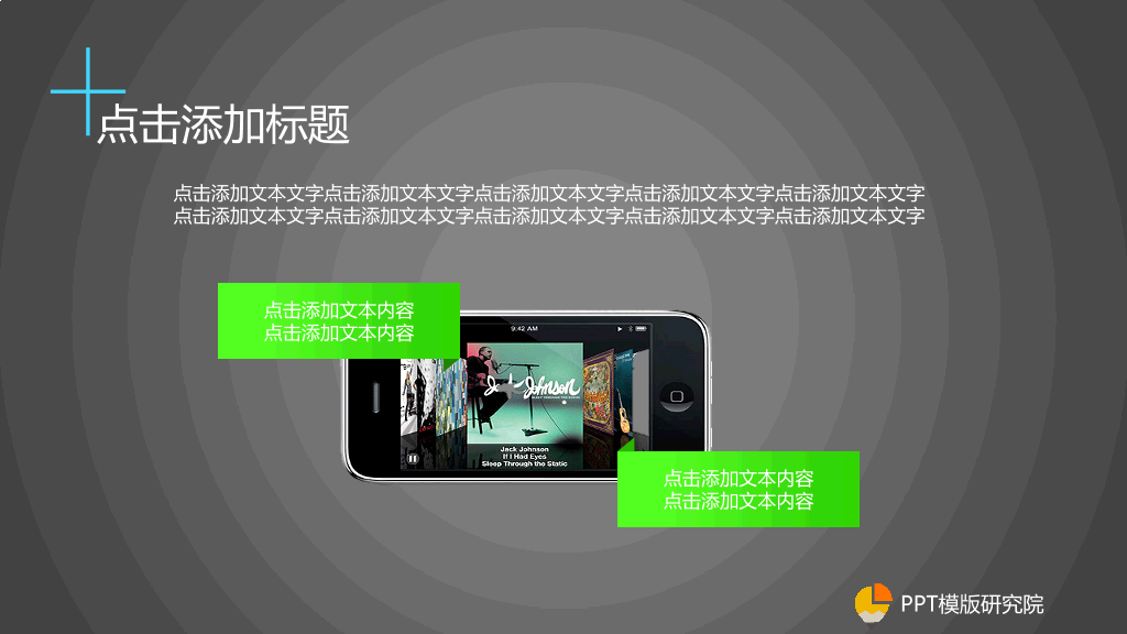 功能丰富的商务幻灯片模板
