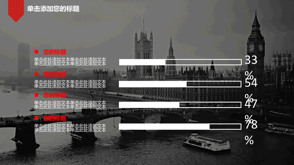 红黑大图背景杂志风PPT模板