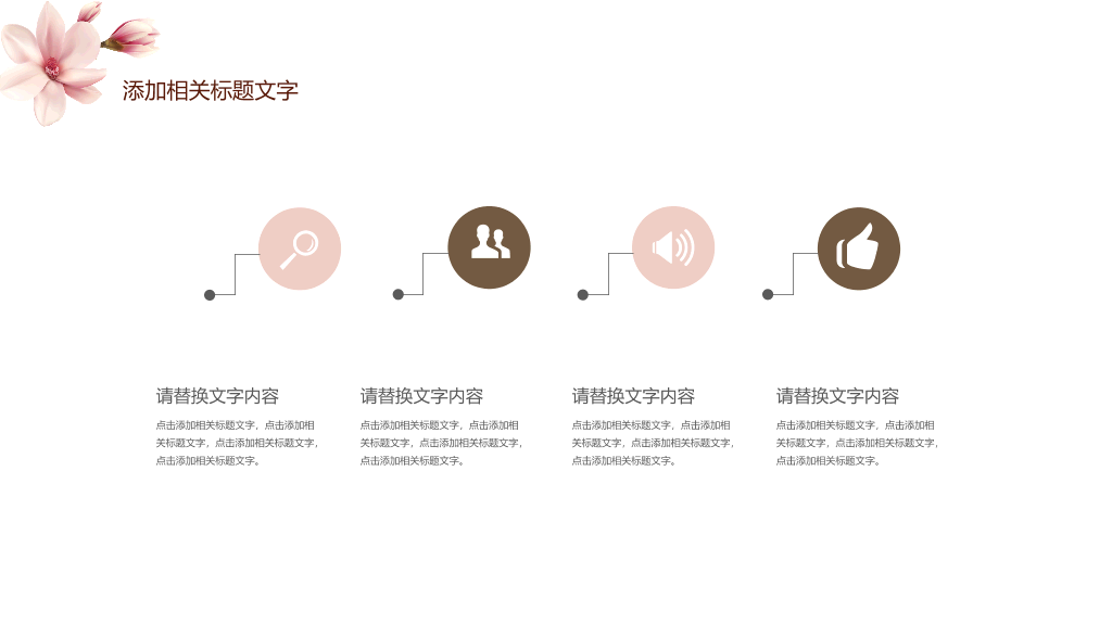 淡雅唯美花卉通用PPT模板