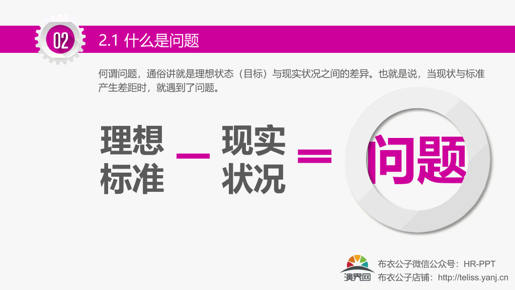 改善无止境精益求精培训PPT