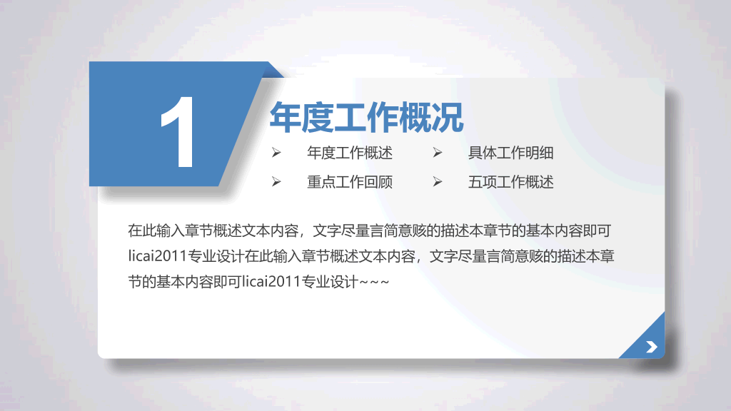 手指滑动报告述职PPT模板