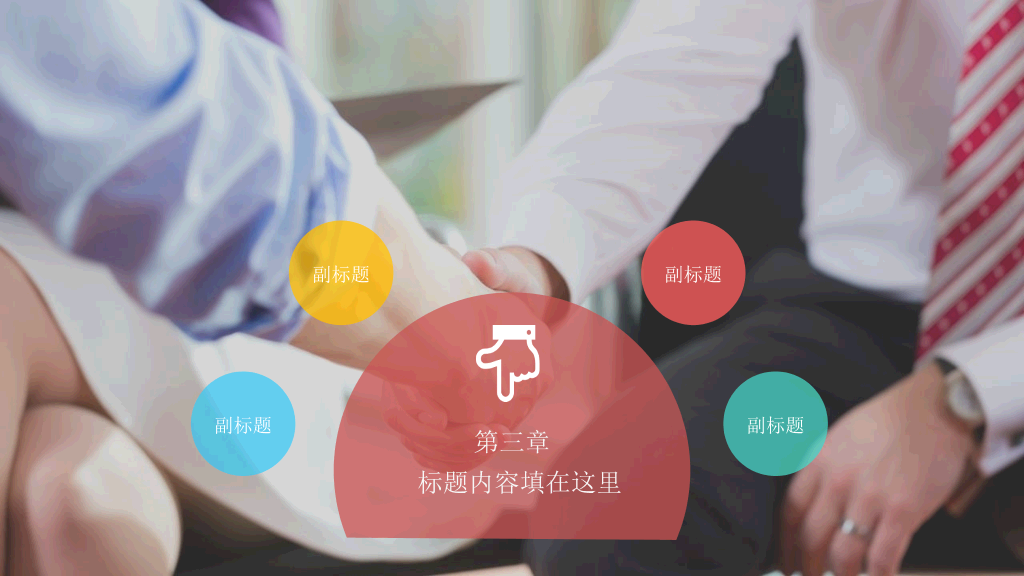 清新时尚动态商务风PPT模板