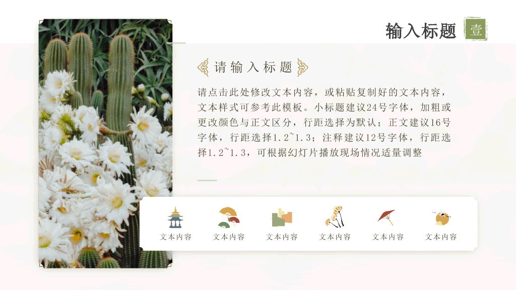 淡雅清新古典文艺PPT模板