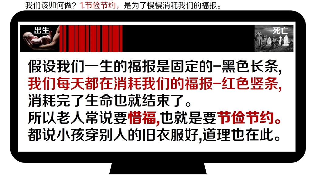 德不配位必有灾殃PPT欣赏