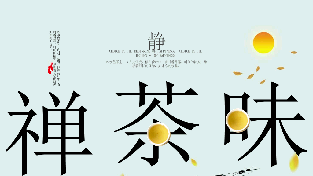 淡雅远山禅意中国风PPT模板