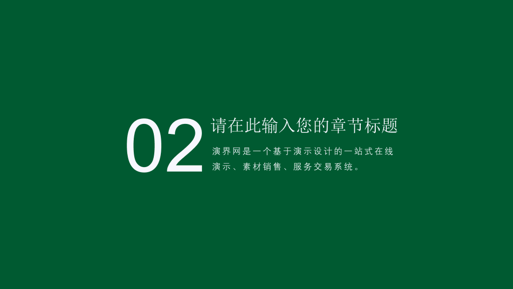 简约大方绿色通用PPT模板