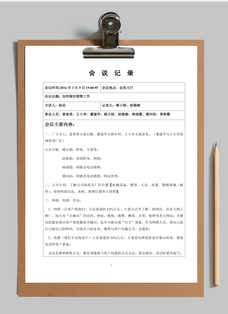 会议记录