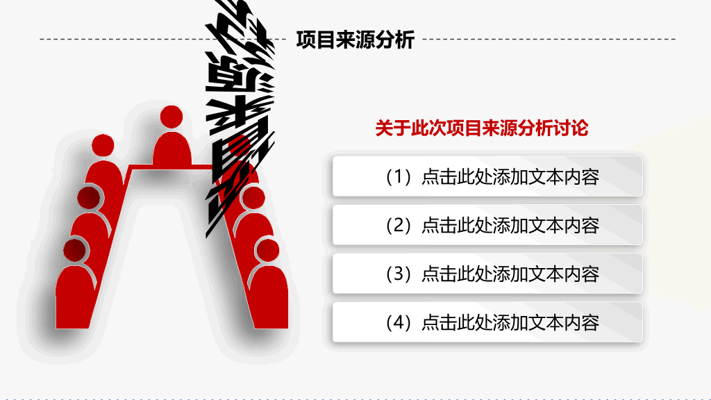 新员工入职培训PPT模板