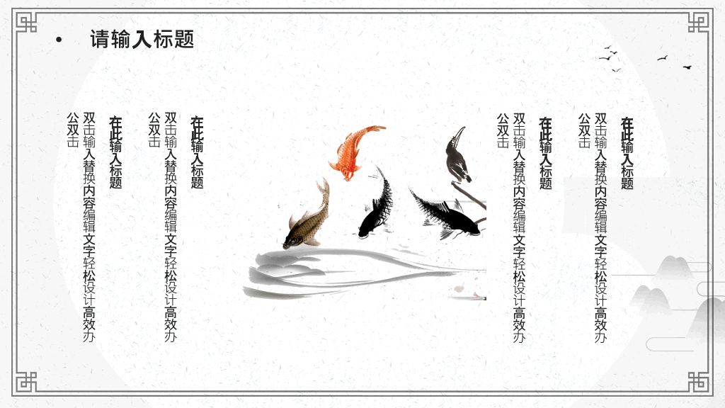 淡雅简约古典中国风PPT模板
