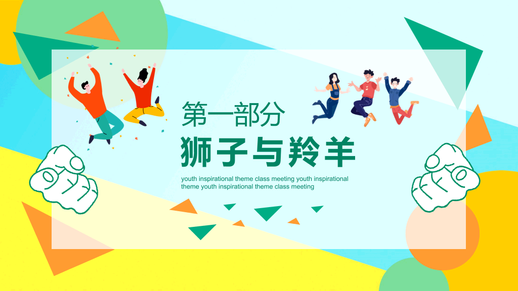 成功无捷径学习需奋斗励志班会PPT模板