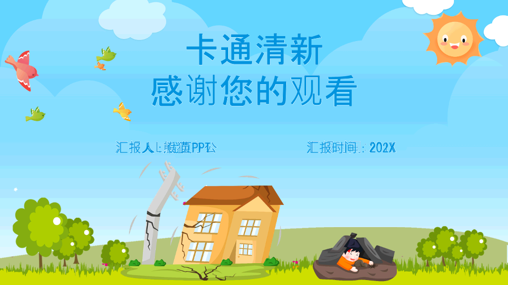 地震防震减灾知识宣传PPT模板