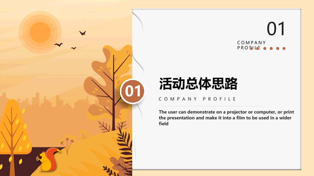 汇报总结活动策划PPT模板