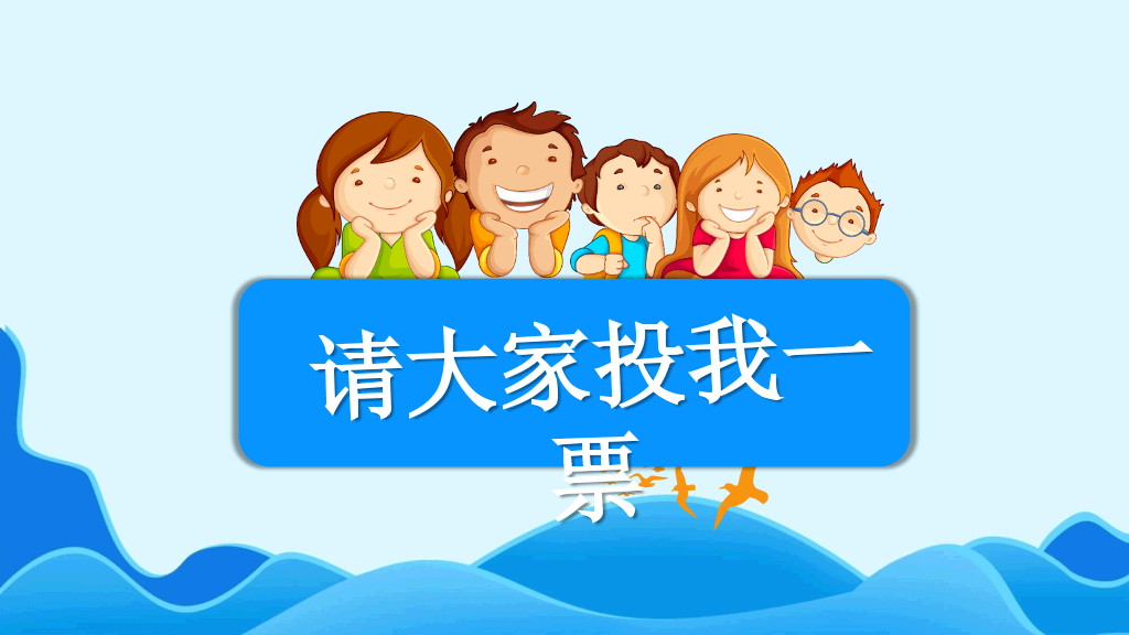 卡通班干部大队委员竞选PPT模板