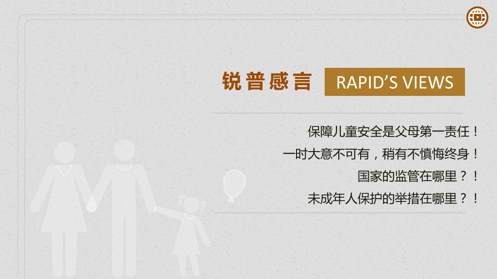 暑期儿童安全大盘点PPT作品
