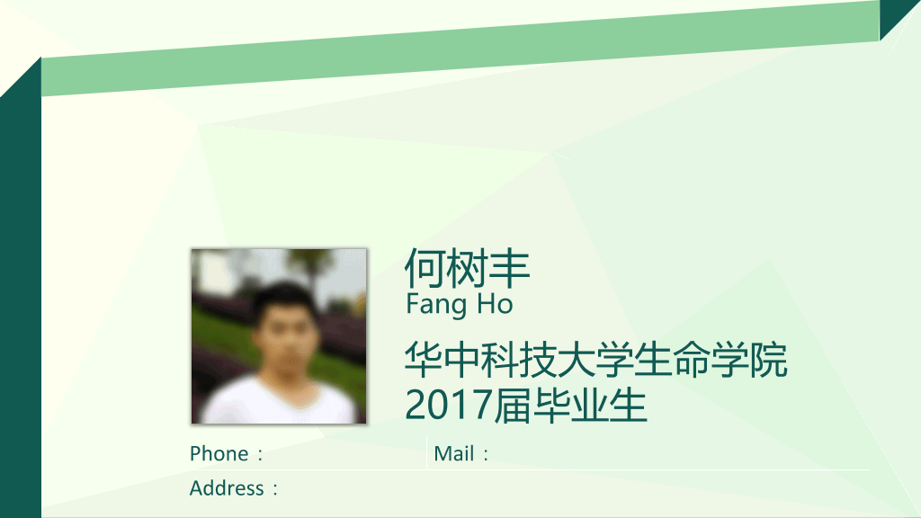 简约小清新个人简历PPT模板