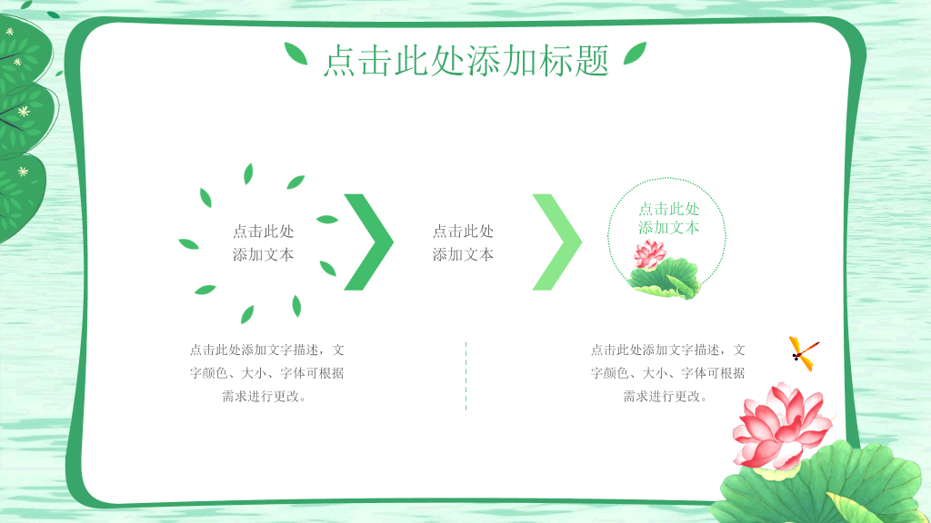 自然清新绿色荷花PPT模板