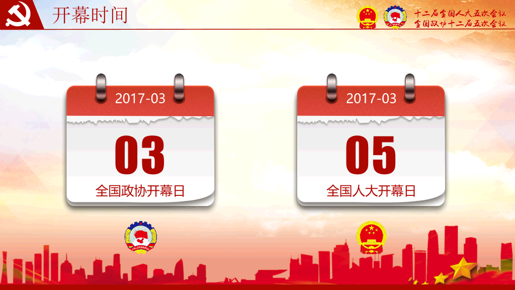 全国两会解读聚焦两会PPT模板