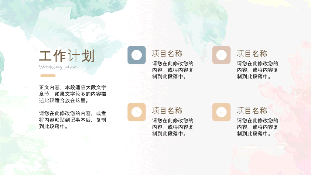 简洁淡雅莫兰迪水彩PPT模板