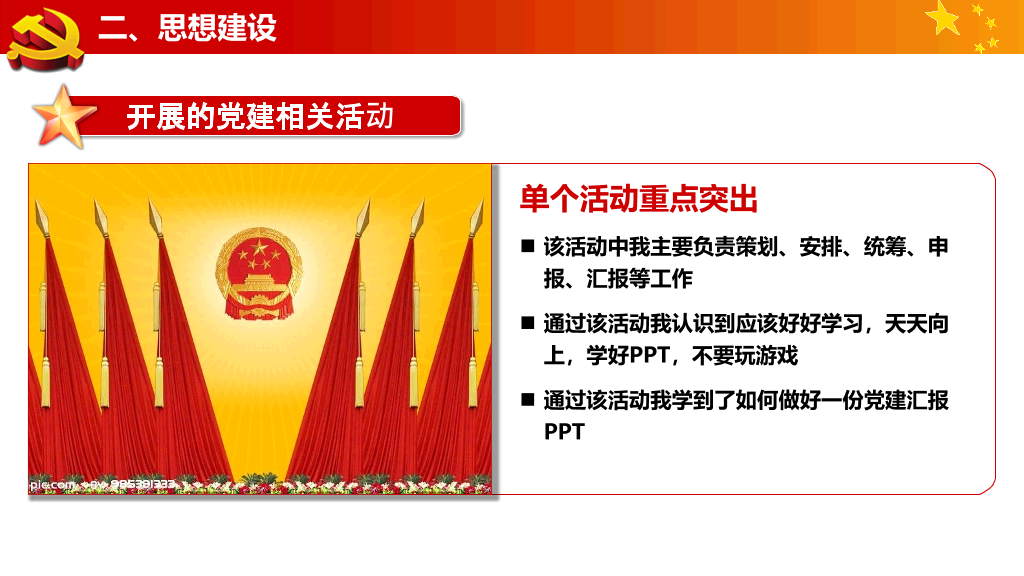 大学生入党答辩PPT模板下载