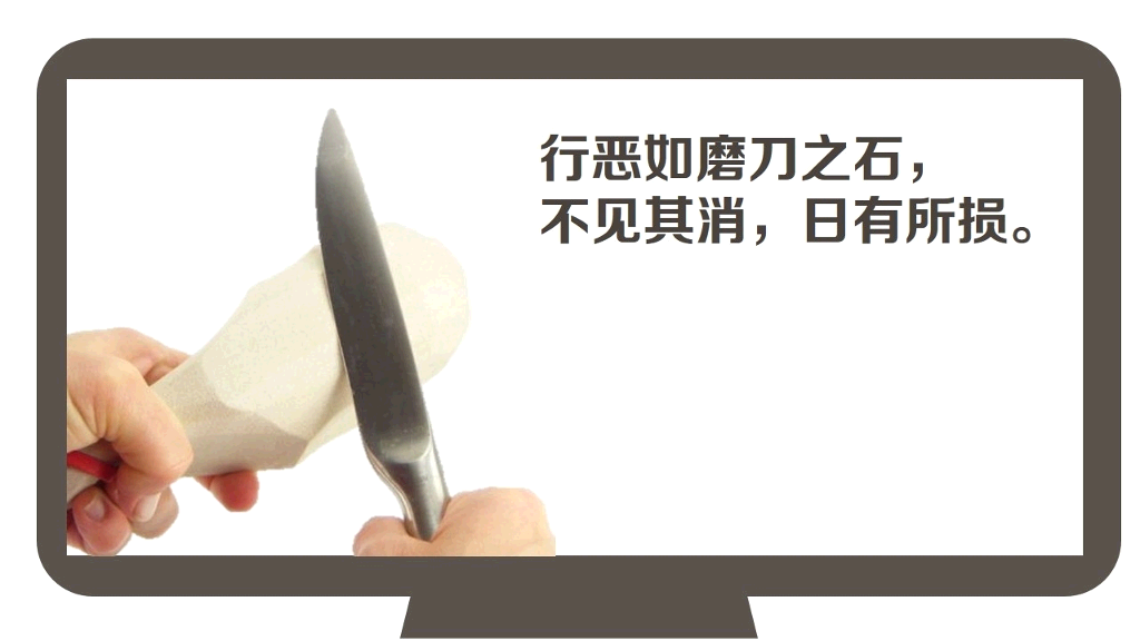 德不配位必有灾殃PPT欣赏