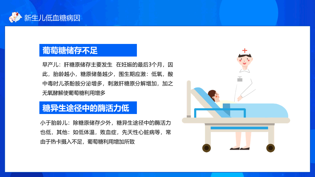 新生儿低血糖��理治疗PPT模板