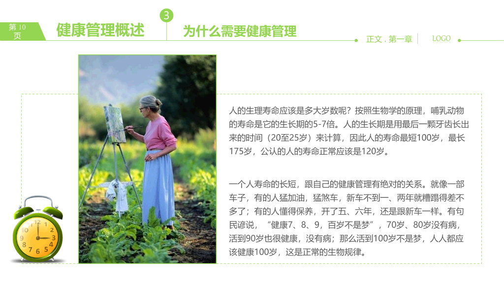 健康管理知识培训PPT课件