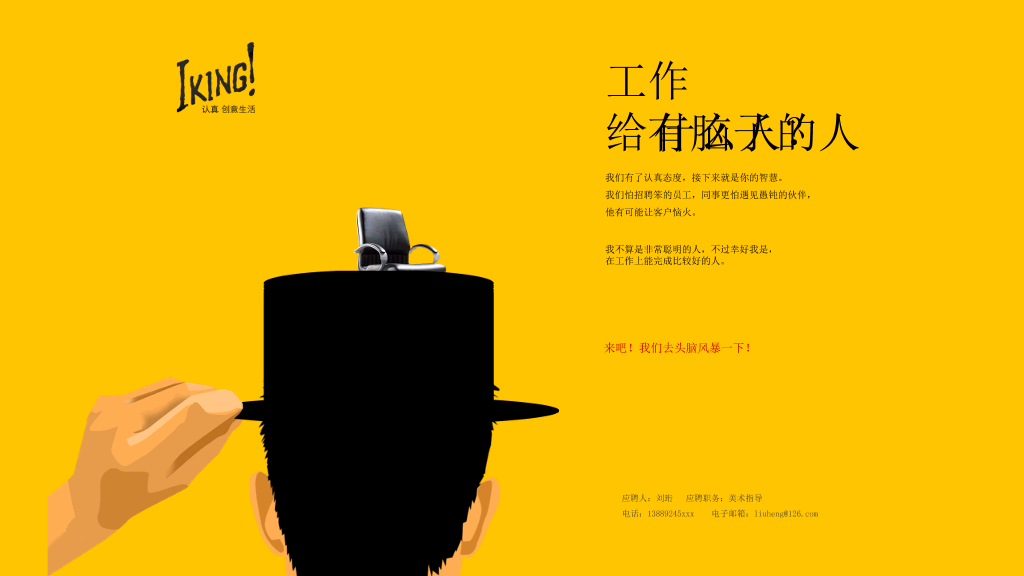 创意求职应聘简历PPT模板