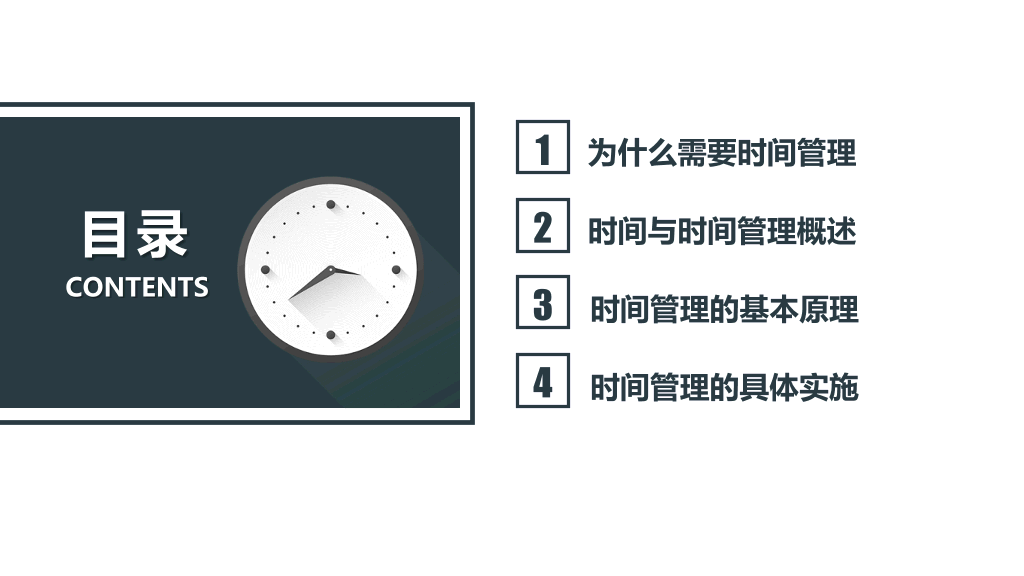 时间管理培训课件PPT模板