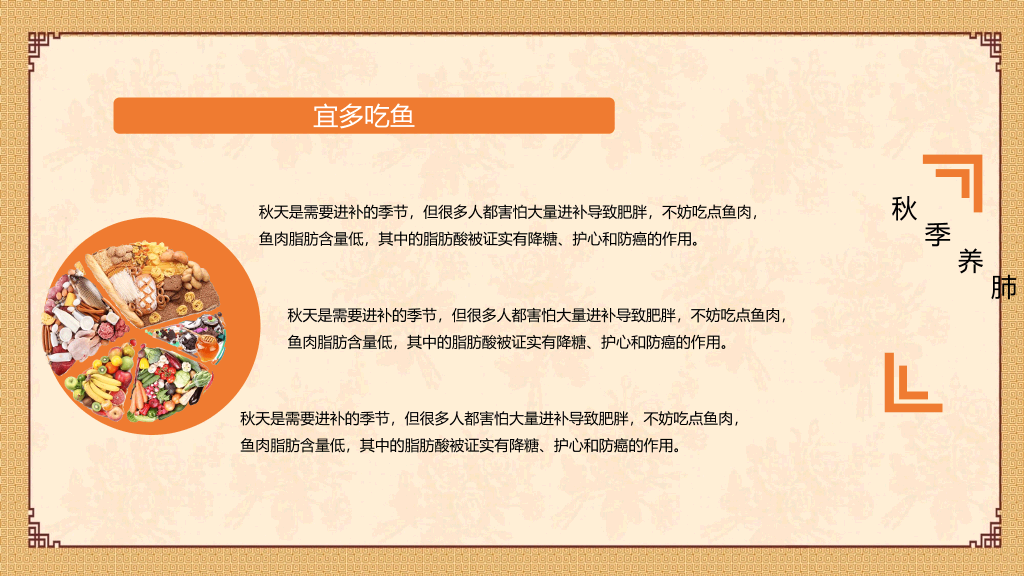 中医养生知识讲座PPT模板