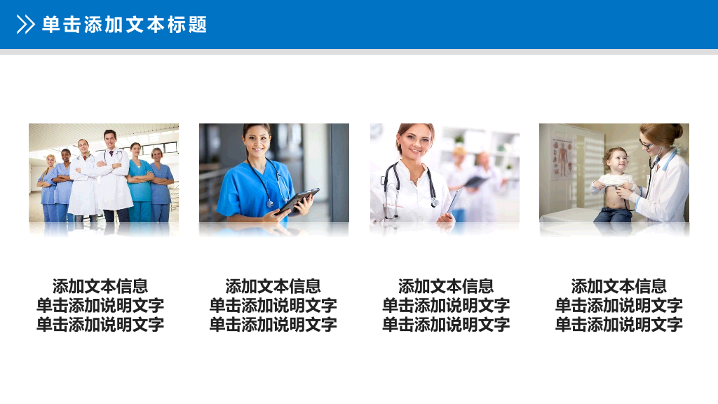 医院医生护士护理PPT模板