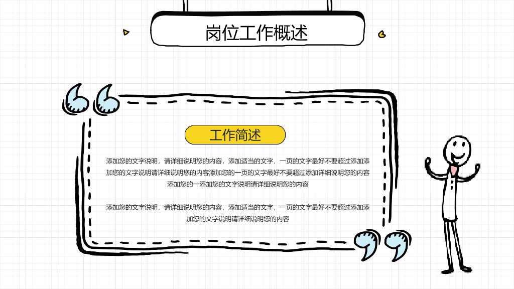 清新手绘风工作总结PPT模板
