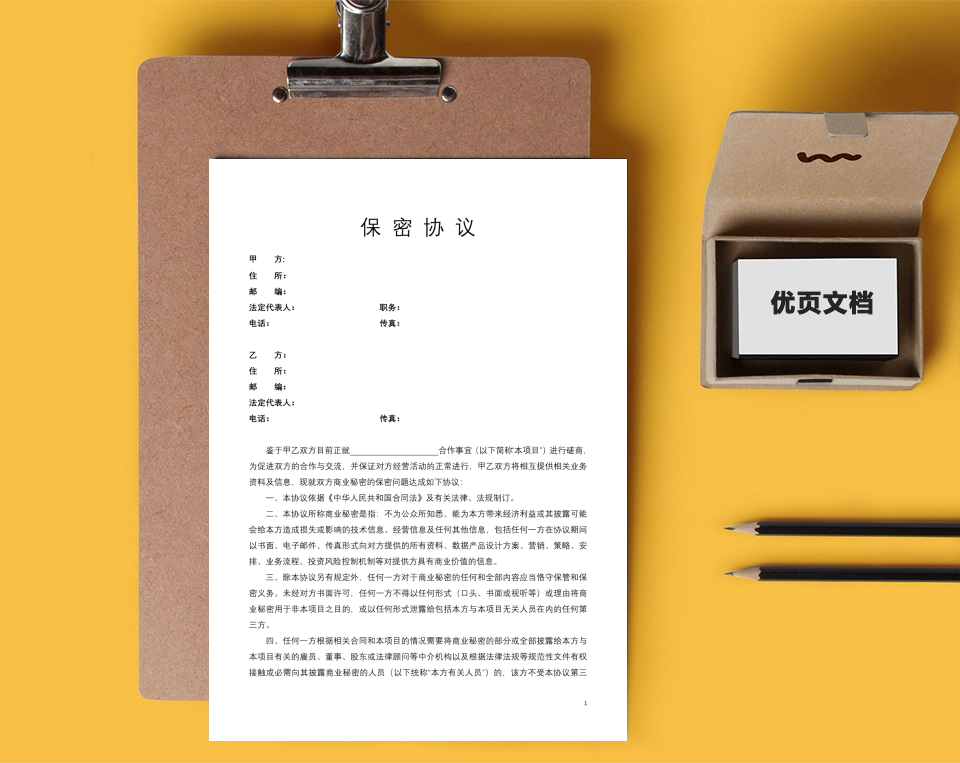 保密协议(对方主要保密版)