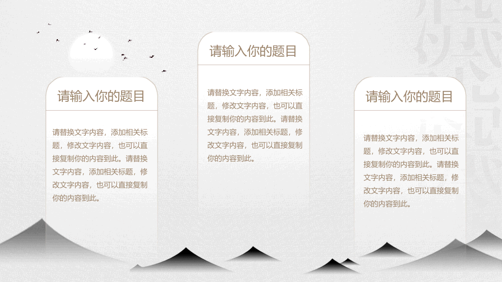 淡雅中国风读书分享PPT模板