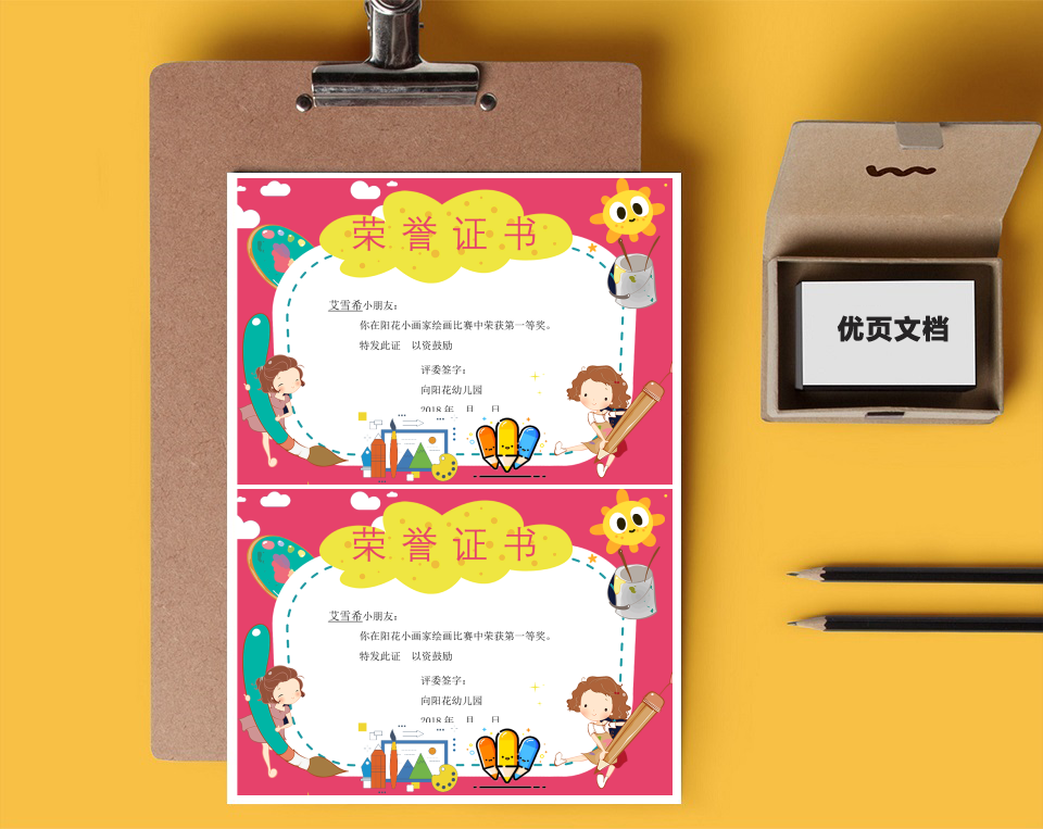 学生绘画活动荣誉证书奖状模板