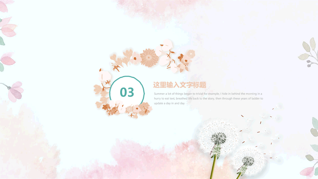 莫兰迪色淡雅蒲公英PPT模板