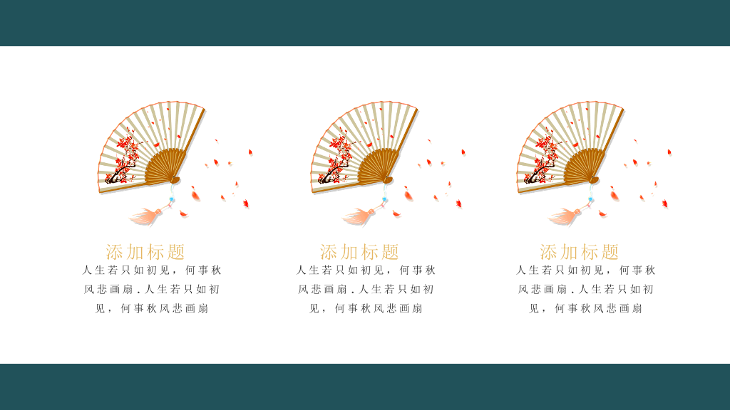 精美国潮中国风PPT模板