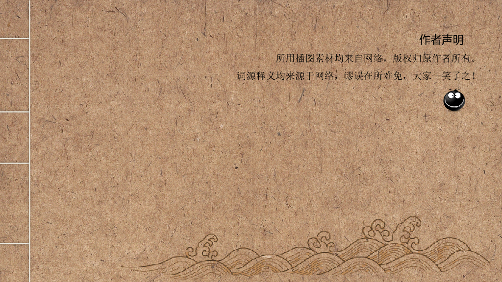 线装书风格词语解释PPT模板