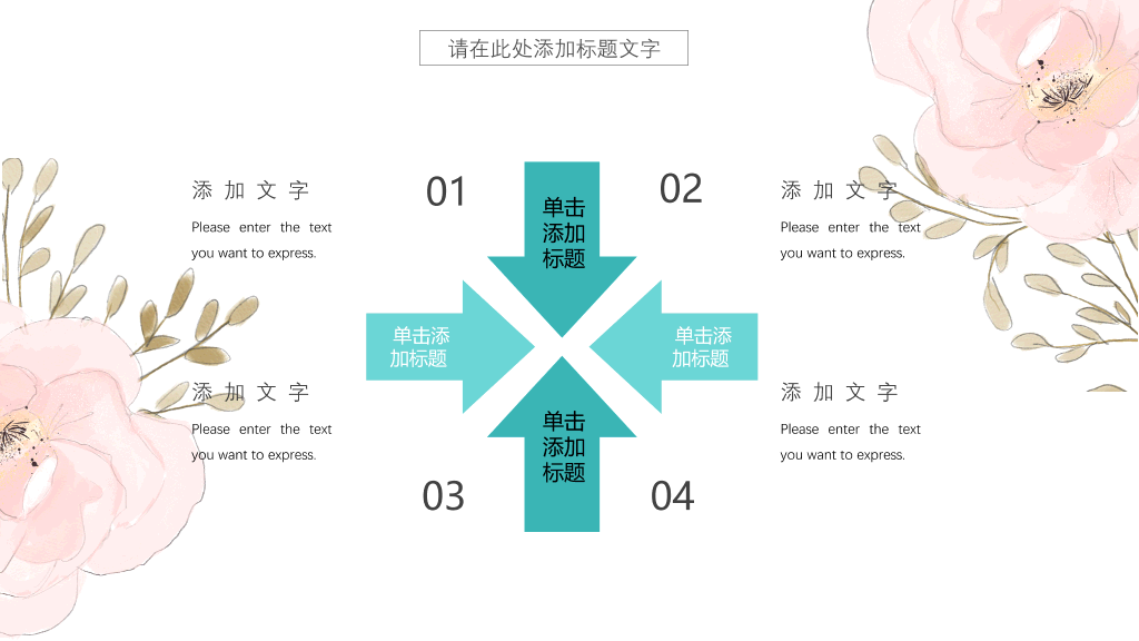 小清新淡雅水彩花朵PPT模板