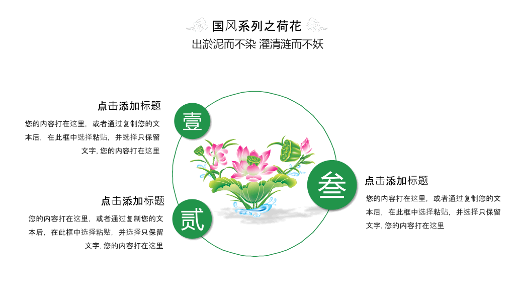 淡雅唯美荷花中国风PPT模板
