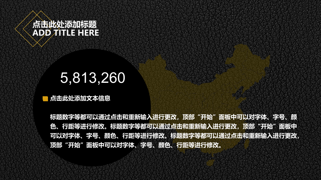 黑色质感皮纹欧美风PPT模板