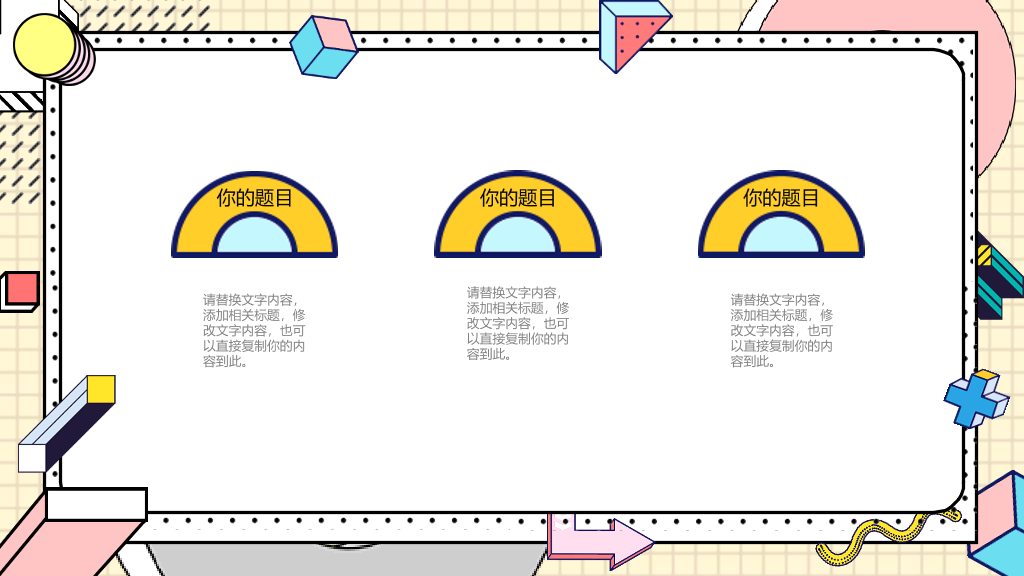 时尚创意孟菲斯风格PPT模板
