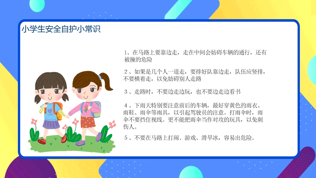 小学生宪法知识班会PPT模板