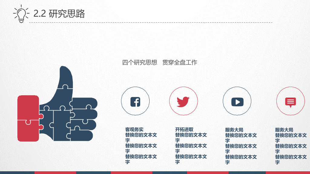 极简红蓝复古论文答辩PPT模板