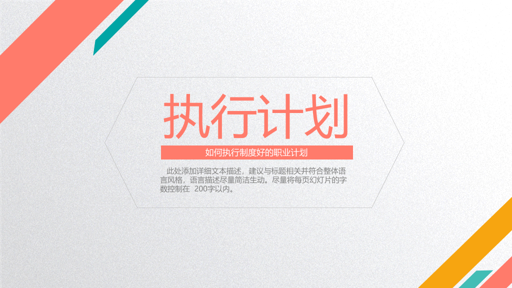 彩色大学生职业生涯规划PPT模板