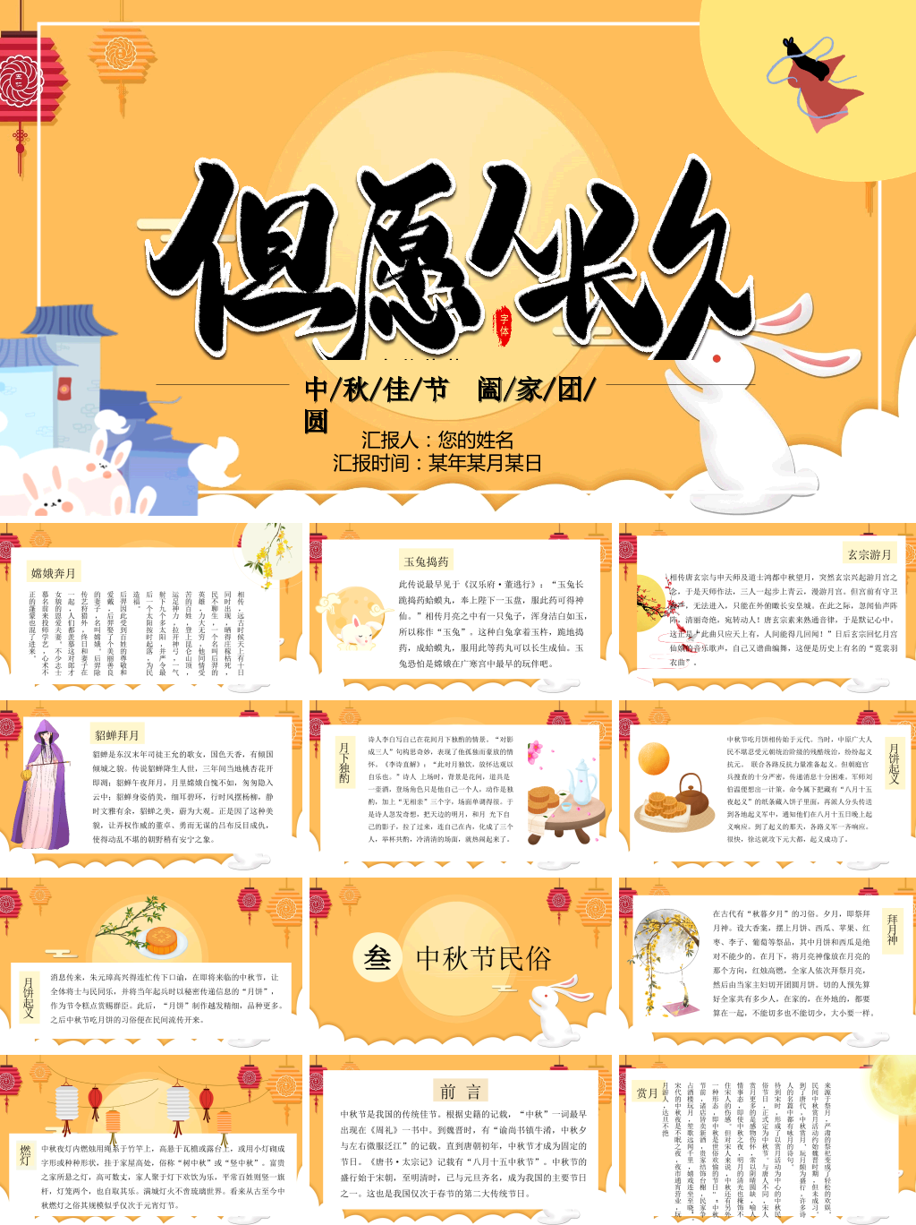 中国古典风中秋节介绍