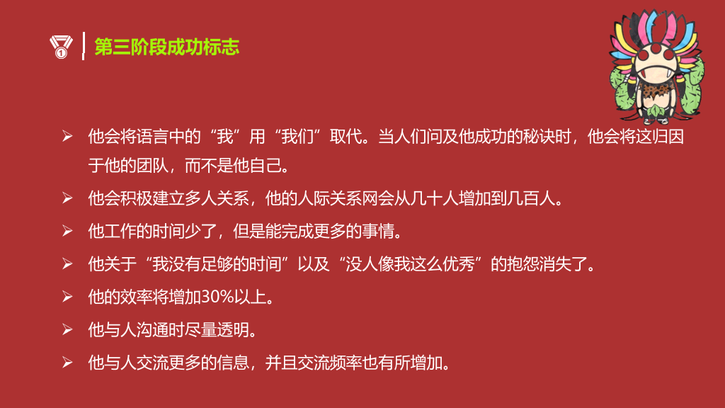 《部落的力量》读书笔记PPT