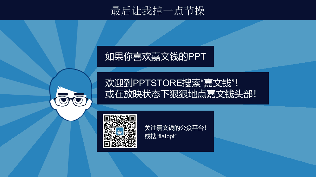 高大上扁平化个人简历PPT模板