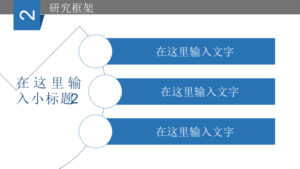毕业论文答辩幻灯片模板