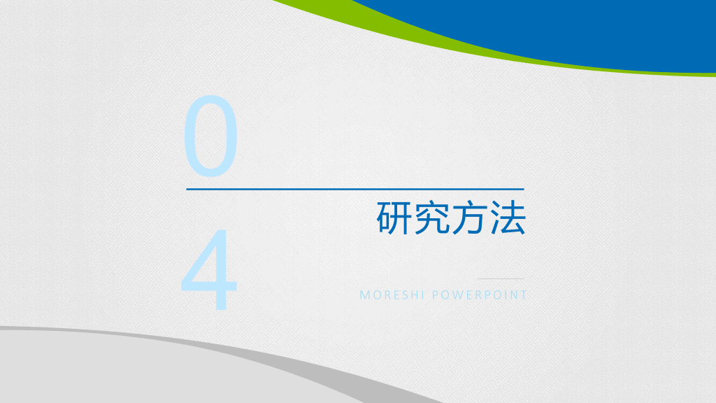 清新蓝绿毕业设计答辩PPT模板